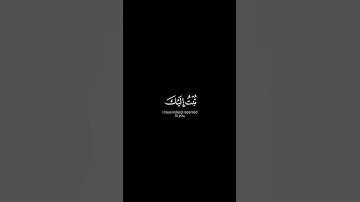 {فلما أفاق قال سبحانك تبت إليك وأنا أول المؤمنين}سورة الأعراف ادريس