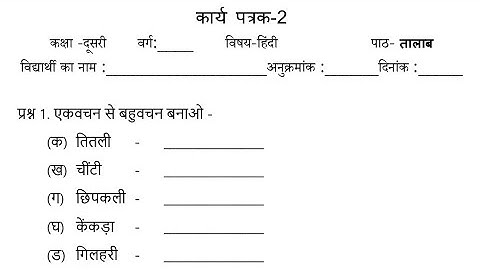 Class 2 || Worksheet || Chapter- तालाब full explanation with answers || Hindi