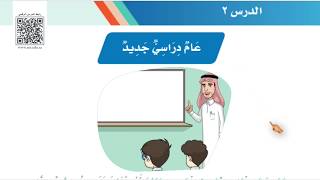 عام دراسي جديد - لغتي للصف الثالث الابتدائي