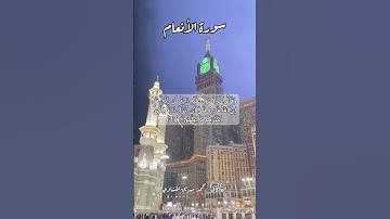 سورة الأنعام ٣٧ #قرآن #قران #quran #اكسبلور #قرآن_كريم #قرأن #قران_كريم