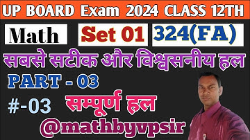 UP Board class 12th math paper solution 2024 Part-3// paper Code 324(FA) Class12thmath.#maths #324FA