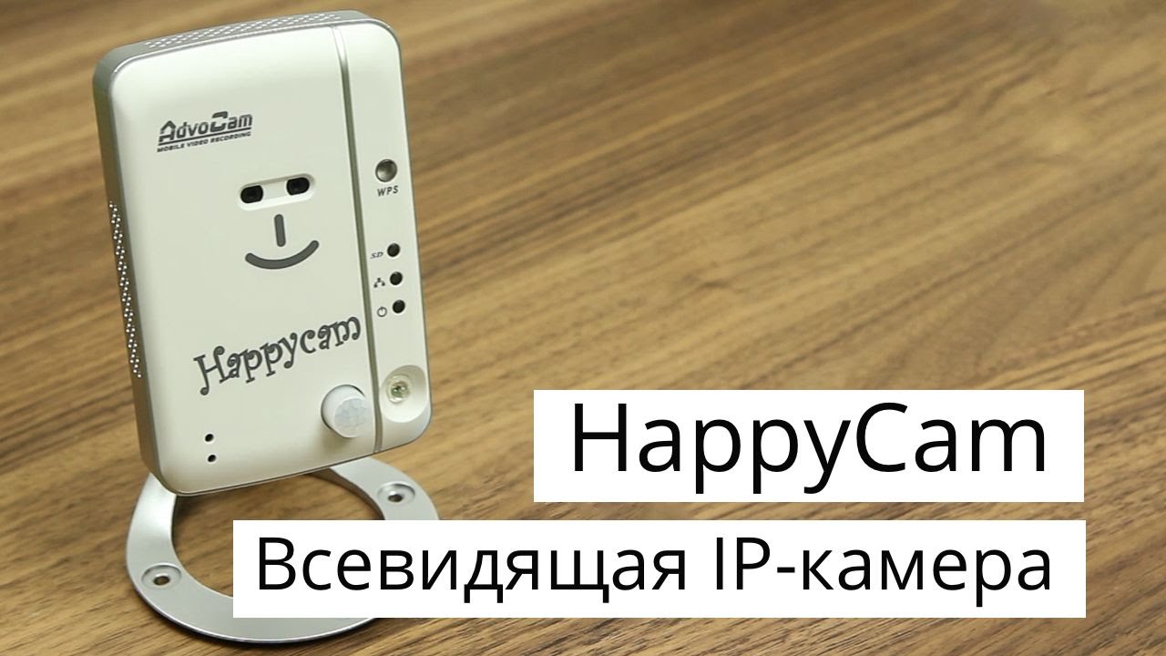 HappyCam: Всевидящая IP-камера.. Фото.
