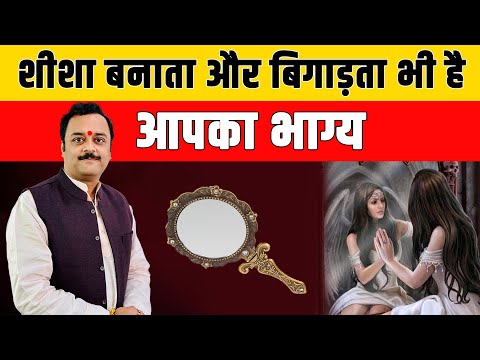 वीडियो: नींद और दर्पण: क्या शीशे के सामने सोना संभव है?