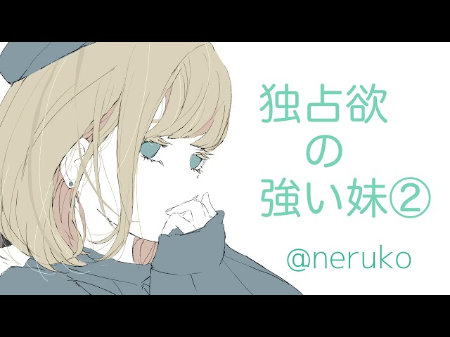 【男性向け】独占欲の強い妹②〜絶対に離れない〜【男性向けボイス/ヤンデレ】
