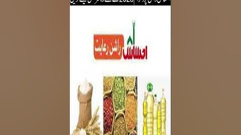 How to Register for New Ehsaas Rashan Program 2022/23 | Ehsaas rashan program ke lye registration