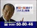 懐かしいCM アメリカンホームダイレクト 長期補償傷害保険「これからだ」