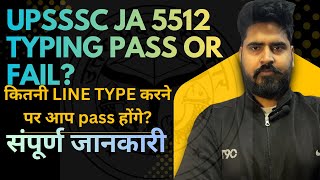 JA 5512 कितनी LINE TYPE करने पर आप पास होंगे #upsssc #upssscjuniorassistant5512