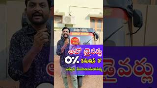 HMD Driver App For Auto Drivers Anantapur🛺🚘#autodrivers #hmddriver#hmdride #anantapur #selfdrivecars