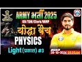 Army Physics Class 2025 | Light #3 | योद्धा बैच 2.0 | Physics For Army By Dharmendra Sir | #army