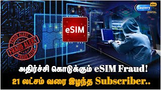 Airtel என்ற பெயரில் ஏமாற்றும் Hackers! eSIM நல்லதா? கெட்டதா? | eSIM | IoT | Iphone |