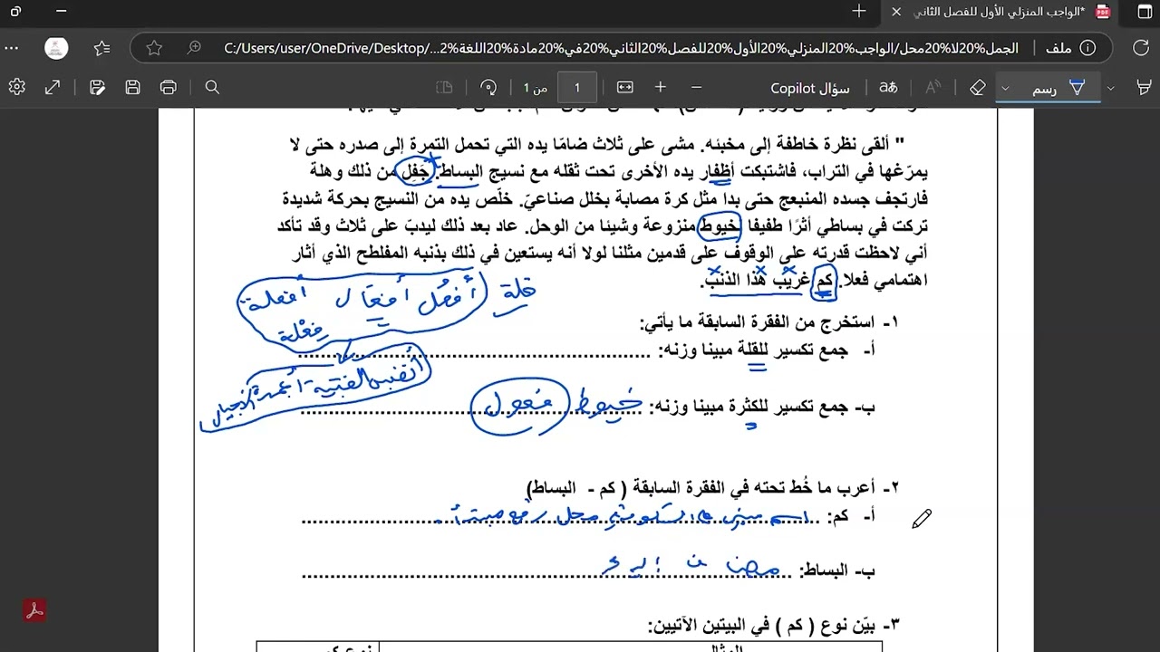 شرح درس في النحو والصرف الجمل التي ليس لها محل من الإعراب للصف 11