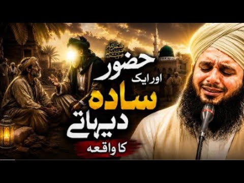 Huzoor ﷺ Aur Ek Gareeb Dehati Ka Waqia 🥰❤️ || Peer Ajmal Raza Qardi Bayan || Emotional Bayan