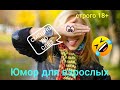 Смешные😂Smile😂Подборка весёлых видео😂Prank😂Я ржал до слёз 😂10 мин юмора😂Лучшие #приколы 😂14 мая