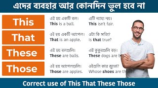 Correct use of This That These Those || কিভাবে স্পোকেন ইংলিশে ব্যবহার করবেন? Basic English grammar