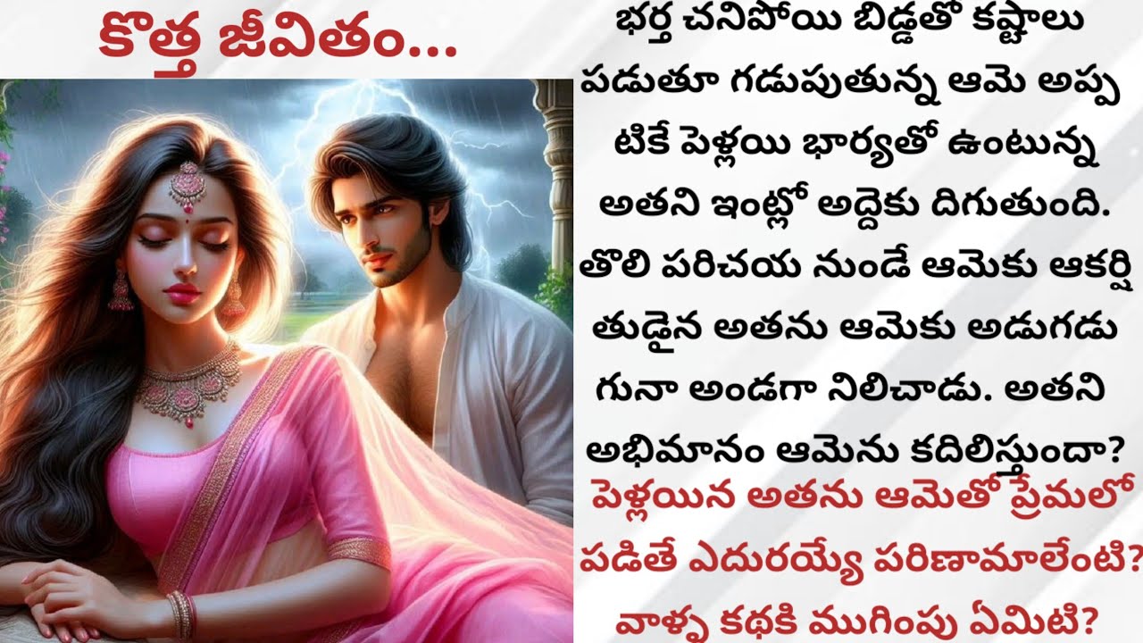 కొత్త జీవితం..