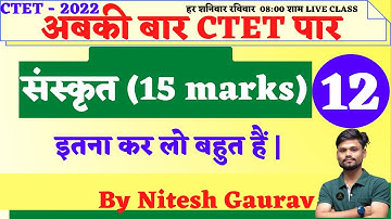 CTET 2022 | संस्कृत   | ClASS 12 | PAPER 01 | BY NITESH