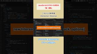 JavaScriptスクロール判定の新常識。Intersection Observerの実装方法