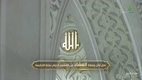 ' خواتيم سورة الواقعة  ٥٨ - ٩٦ ' الشيخ #ياسر_الدوسري  صلاة العشاء  ٢-٣-١٤٤٦ هـ