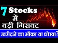 7 stocks           stock market for beginners  investment  smkc