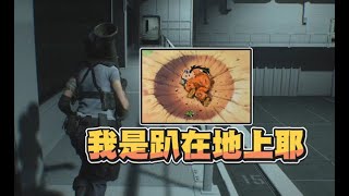 【魯蛋精華】最遠的距離 -4/7 PS4 惡靈古堡3 重製版