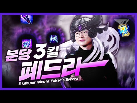 신드라로 적팀을 막 패드라ㅋ [페이커 개인방송 하이라이트]