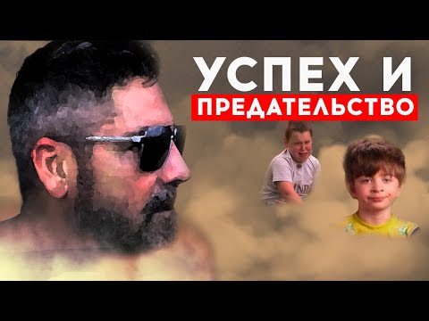 Хейтеры, Конкуренция и Успех | Грант Кардон