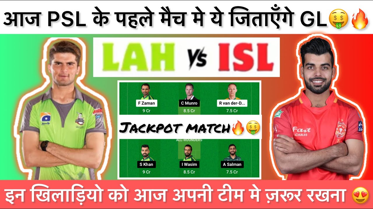 LAH vs ISL Dream11 Team | LAHORE QALANDARS vs ISLAMABAD UNITED Dream11 Team Prediction | PSL MATCH 1