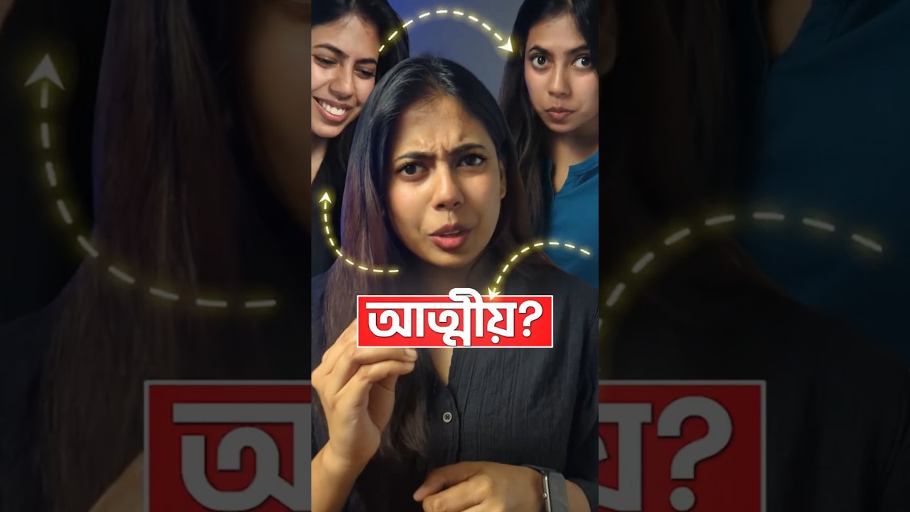 পৃথিবীর সবাই কি আসলে আপনার আত্মীয়? 😳 Is Everyone on Earth Actually Related?