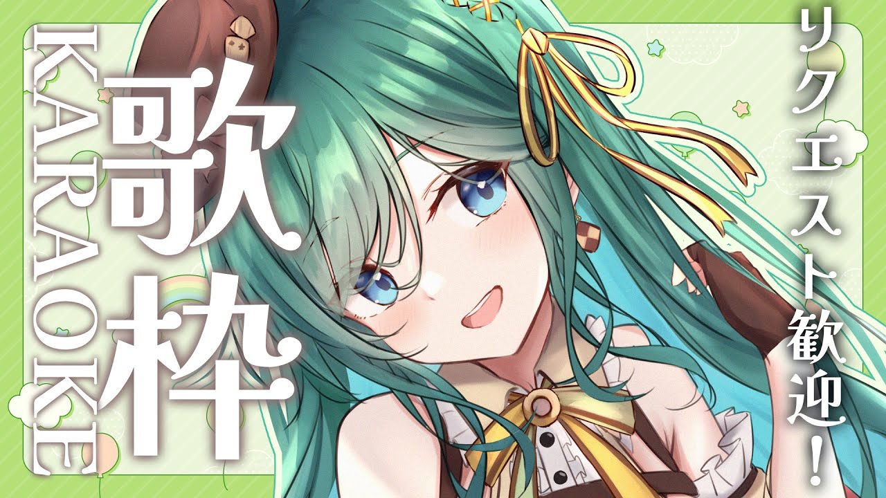 【歌枠 / KARAOKE】お気軽にリクエストどうぞ🍑💚初見さん大歓迎!月曜日の憂鬱一緒に吹き飛ばそ💫【 #もかん #vtuber #vsinger】
