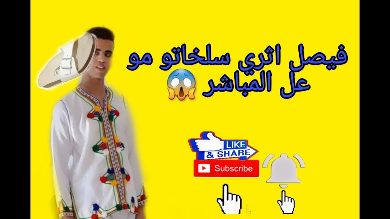 شوهة *فيصل اتري* قتلة بالصندالة على المباشر 🤣🤣🤣