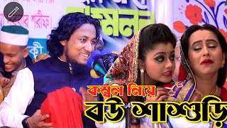 বউ শাশুড়ি কম্বল নিয়ে জগড়া | ঘরের ওয়াজ | মুফতি গিয়াস উদ্দিন তাহেরী | mufti giasuddin taheri waz