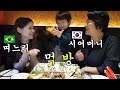 Comendo comida de 400 Reais na Coreia! (국제커플)