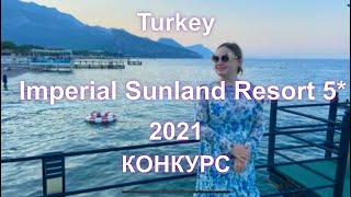 Imperial Sunland Resort 5*, 2021, минусы империал санленд, питание, номер, анимация, спа, конкурс