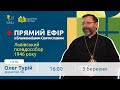 ПРЯМИЙ ЕФІР з Блаженнішим Святославом | Тема: «Львівський псевдособор 1946 року»