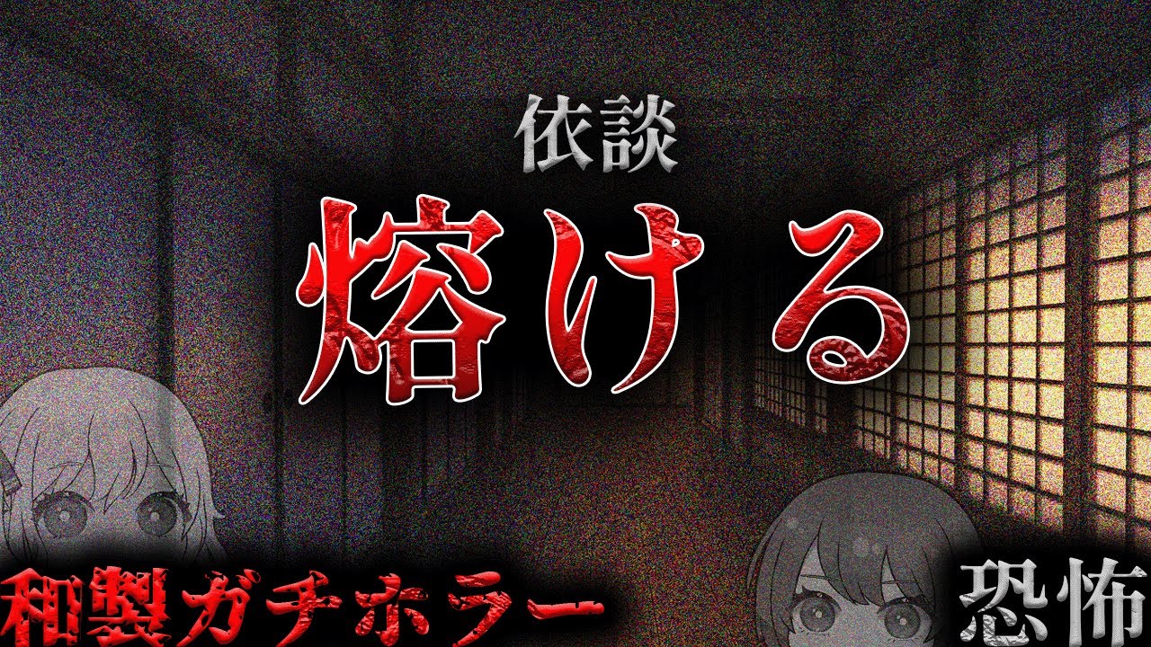 【和製ホラー】眠れない夜が来る…夜のコンテストの名作を解説。【ゆっくりSCP解説】