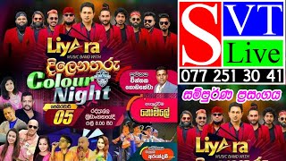 සම්පුර්ණ ප්‍රසංගය | Liyara | Rathnapura