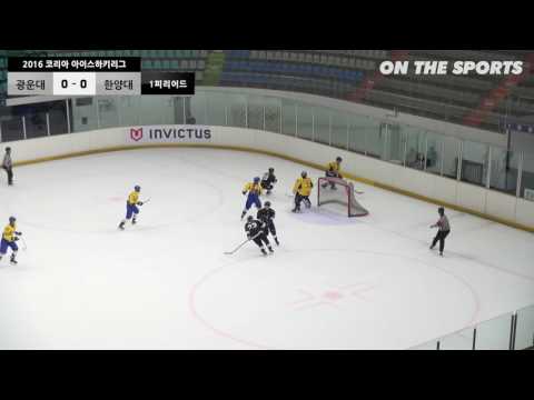 GAME ARCHIVE | 광운대 vs 한양대 | 2016. 10. 20 | 2016 코리아 아이스하키리그