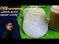 വെറും 5 മിനിറ്റിൽ മിക്സിയിലൊന്നു കറക്കി ചുട്ടെടുക്കാം പഞ്ഞിപ്പോലൊരു അപ്പം/Easy Reva Dosa Breakfast