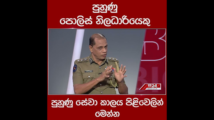 පොලිස් නිලධාරියකුගේ පුහුණු සේවා කාලයේ පිළිවෙළ