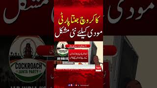 India Politics: Viral “Janata Party” Trend Sparks Debate| Hum News | Pakistan