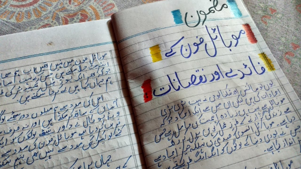 science ke fayde aur nuksan essay in urdu