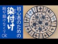 ◆ 初心者必見！呉須(下絵具)で簡単絵付け！【なんちゃって染付け陶芸】身近な道具で、絵が苦手な人でも大丈夫！
