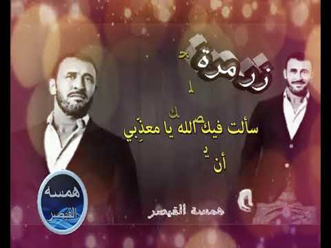 زر مرة كاظم الساهر سألت فيك الله يامعذبي أن يصلحك