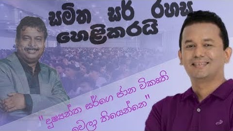 මෙහෙම ලෙඩක් ගැන කලින් දැනගෙන හිටියද ? | Samitha Rathnayake | physics