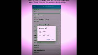 OBC Survey form process for BLO screenshot 2