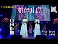 桃色吐息／山田姉妹