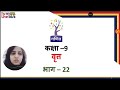 Class 09 | Maths | Ch 9 | Circle | वृत्त | Part 22