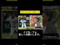 糸井オモロイ❗ ほんで可愛い～😋 #プロ野球 #野球 #ジャンクスポーツ