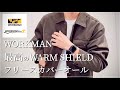 【WORKMAN】最高のWARM SHIELDフリースカバーオール【ワークマン】【ワークマン女子】【ワークマンプラス】【2021秋冬】【マストバイ】【フリース】【カバーオール】【コーデュロイ】