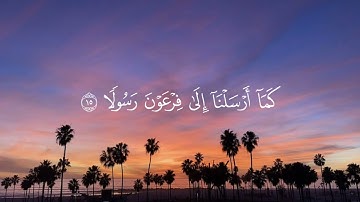 سورة المزمل بصوت القارئ عبدالرحمن مسعد #قرآن#لايك  #اكسبلور #راحة_نفسية